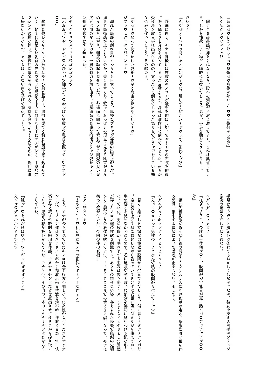 偉大なる占星術師の私がキノコン如きに敗けるはずがありません。 - page22