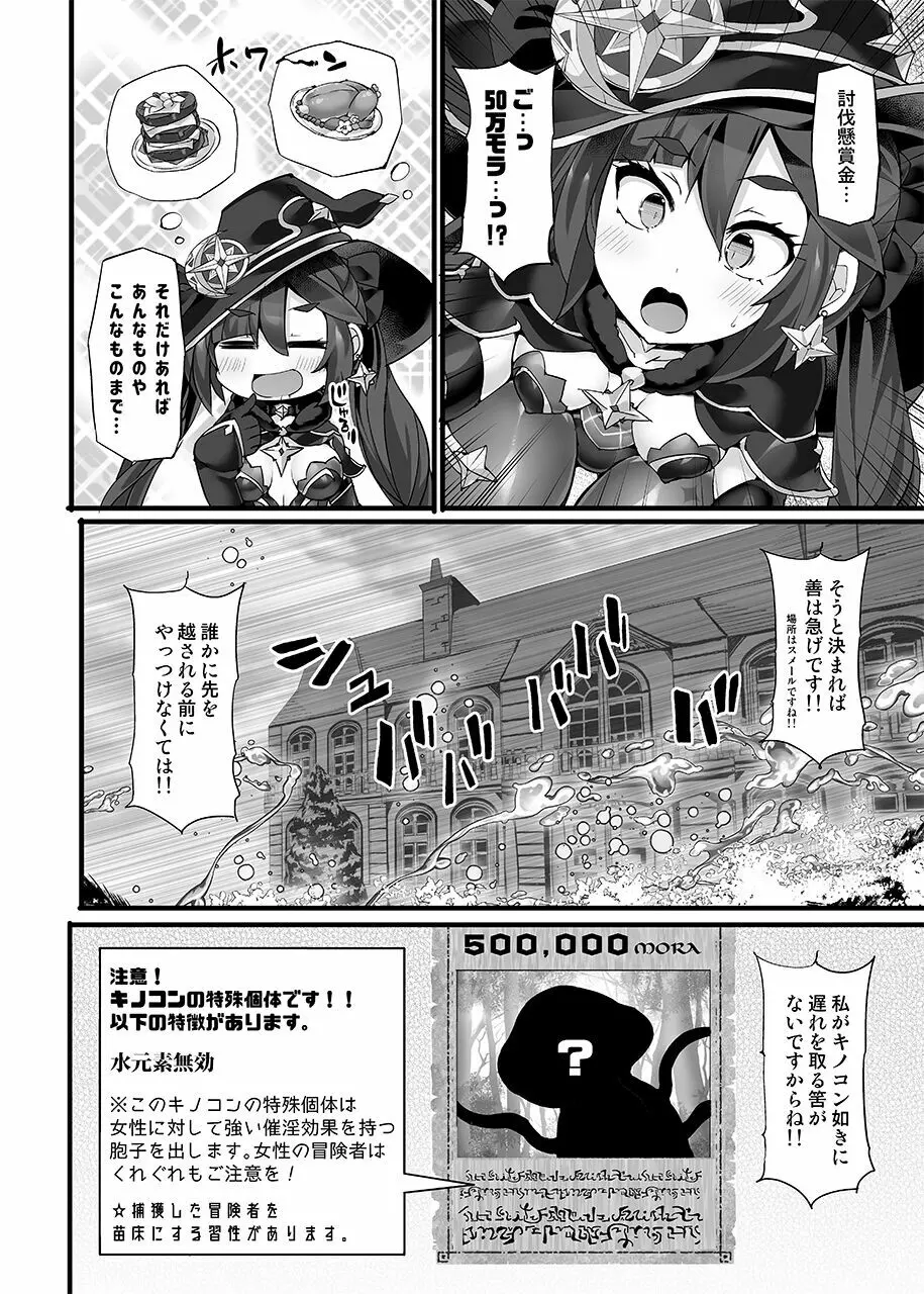 偉大なる占星術師の私がキノコン如きに敗けるはずがありません。 - page5