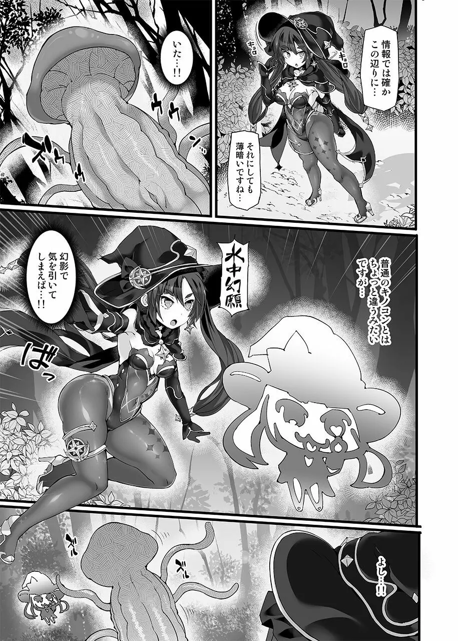 偉大なる占星術師の私がキノコン如きに敗けるはずがありません。 - page6