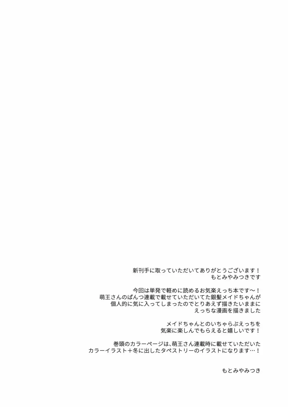 メイドトリップ - page9