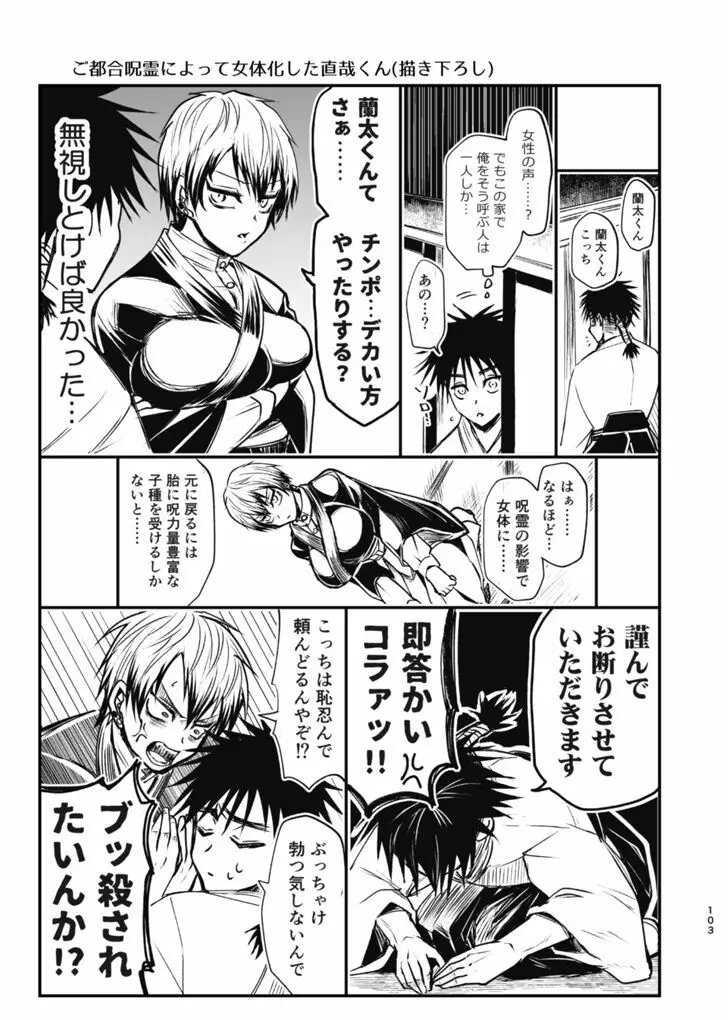 詰～直哉受けweb漫画再録集～ - page102