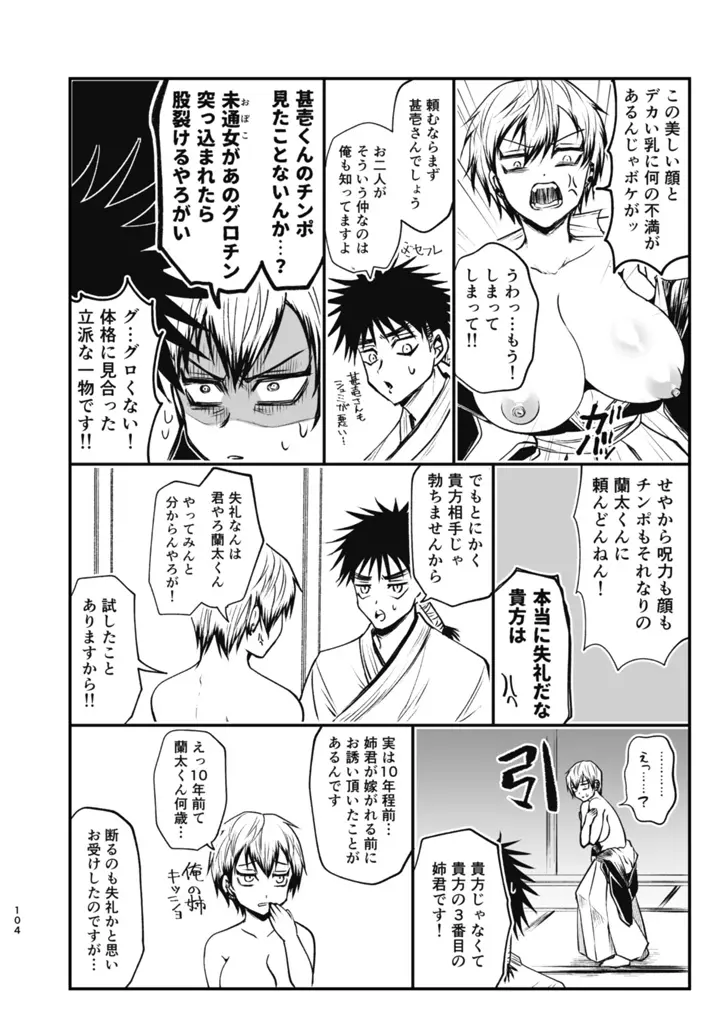 詰～直哉受けweb漫画再録集～ - page103