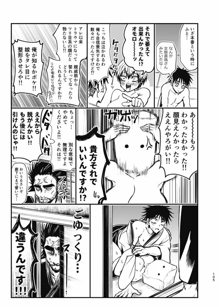 詰～直哉受けweb漫画再録集～ - page104