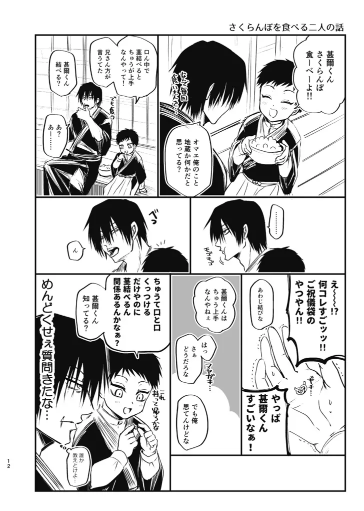 詰～直哉受けweb漫画再録集～ - page11