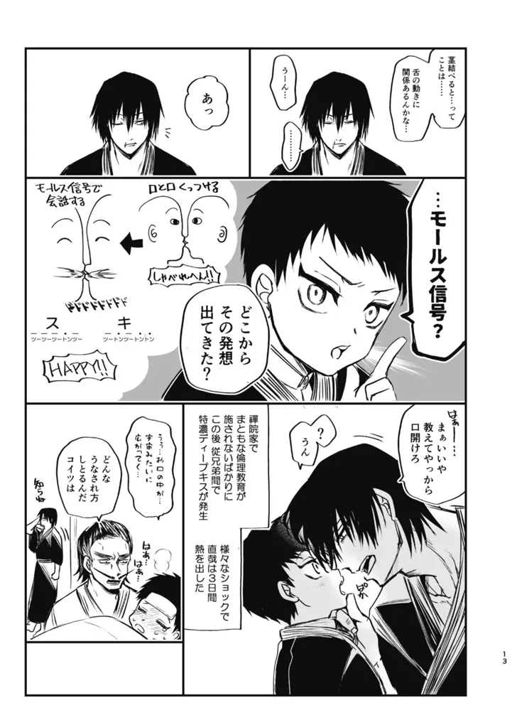 詰～直哉受けweb漫画再録集～ - page12