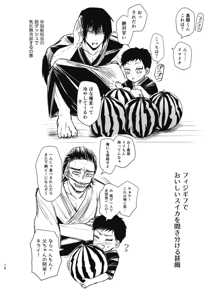 詰～直哉受けweb漫画再録集～ - page15