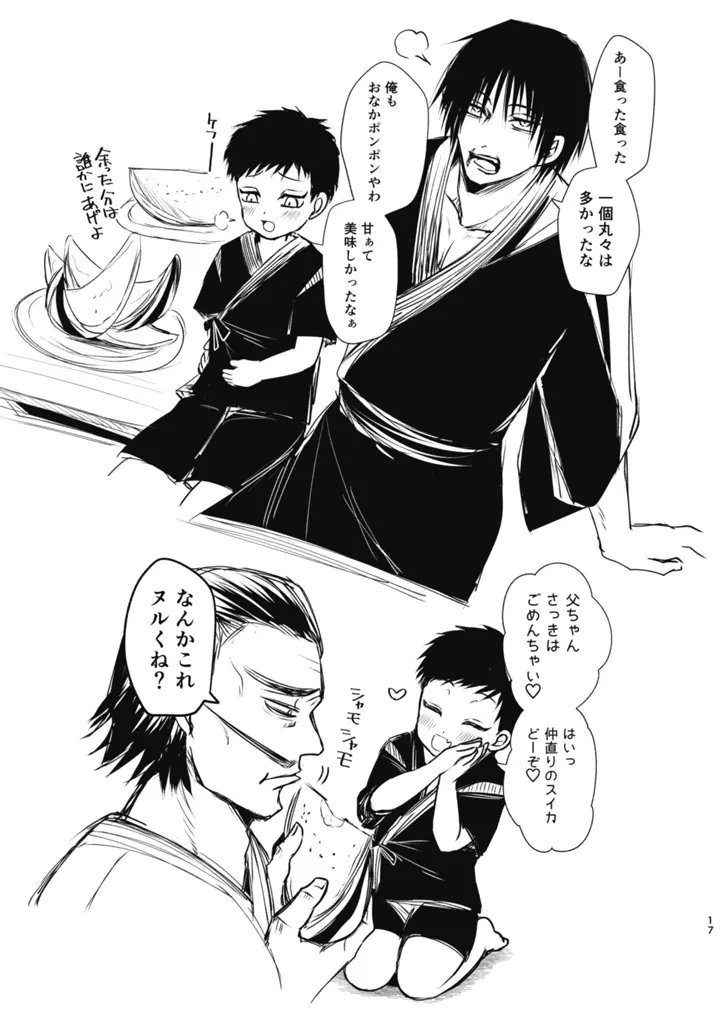 詰～直哉受けweb漫画再録集～ - page16