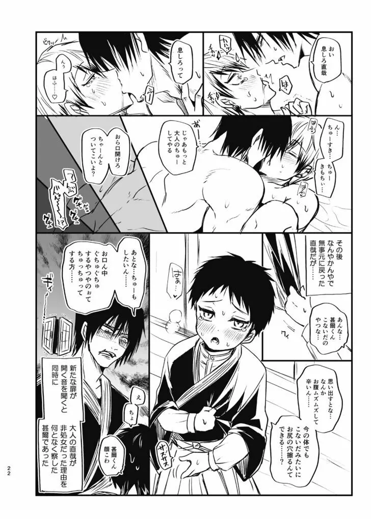 詰～直哉受けweb漫画再録集～ - page21