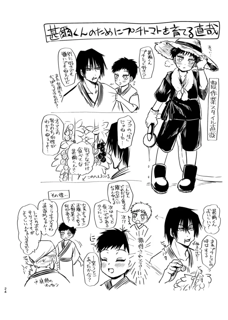 詰～直哉受けweb漫画再録集～ - page23