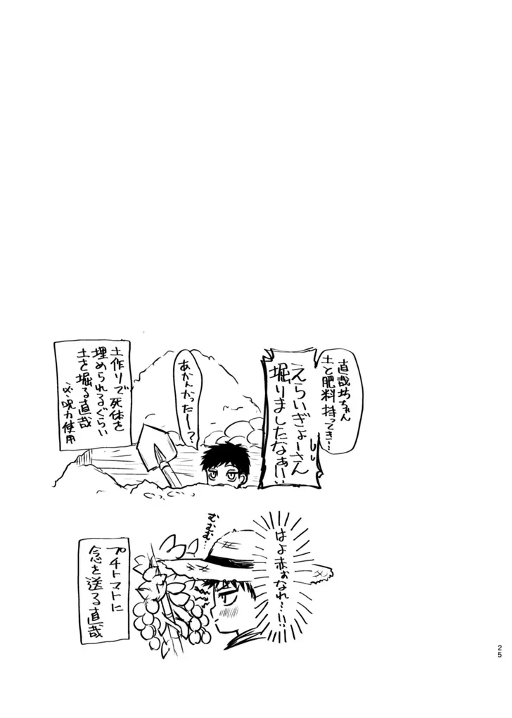 詰～直哉受けweb漫画再録集～ - page24