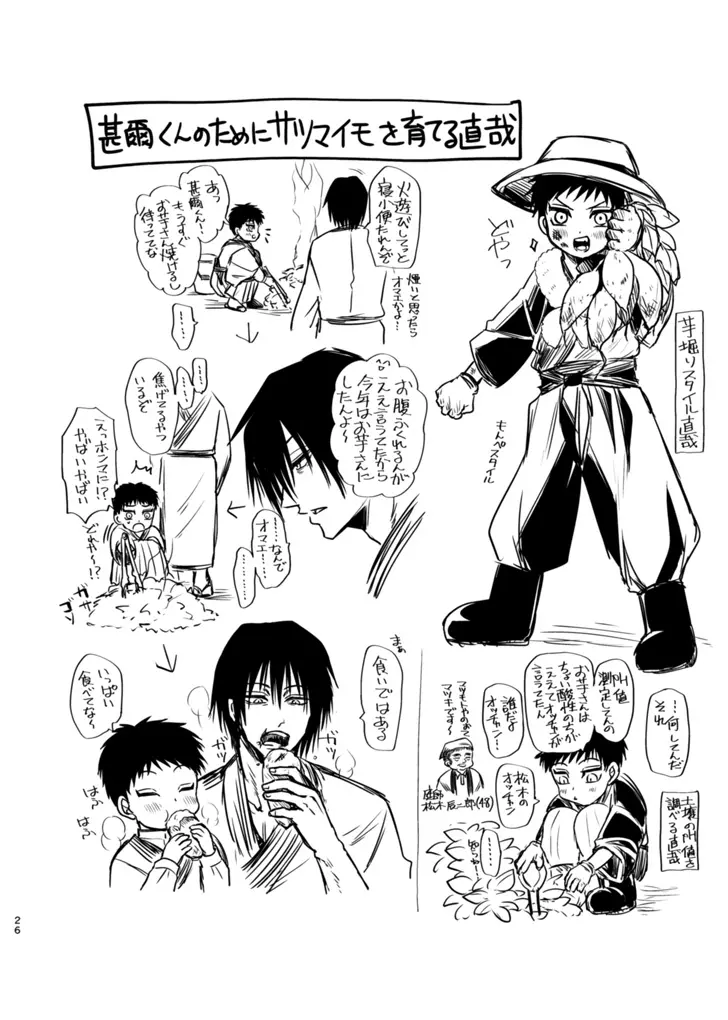 詰～直哉受けweb漫画再録集～ - page25