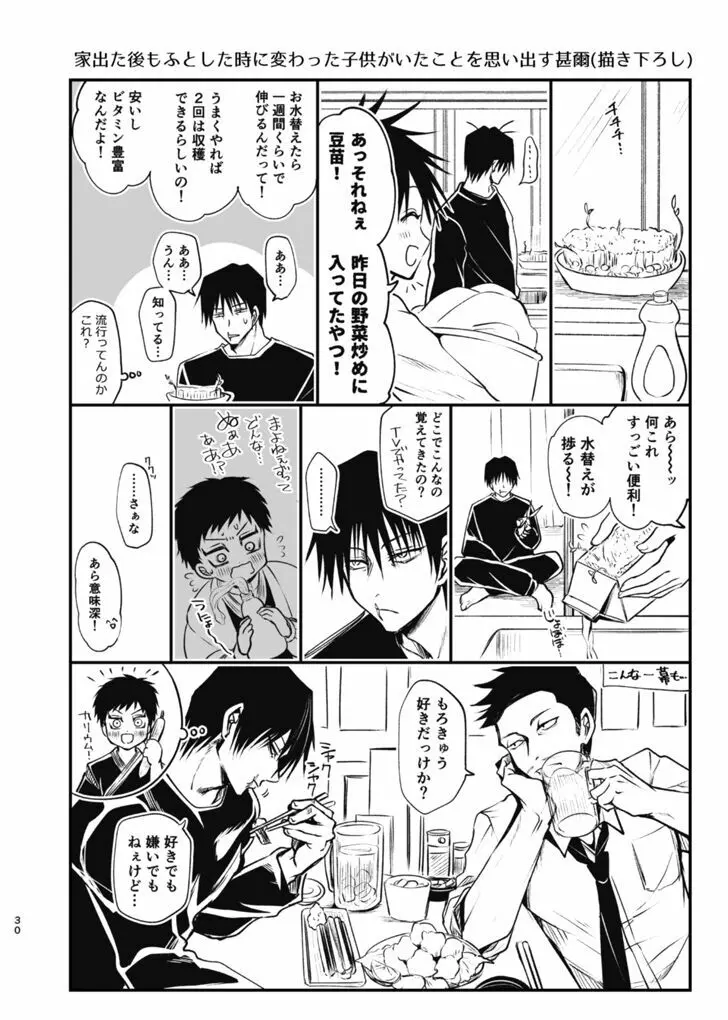 詰～直哉受けweb漫画再録集～ - page29