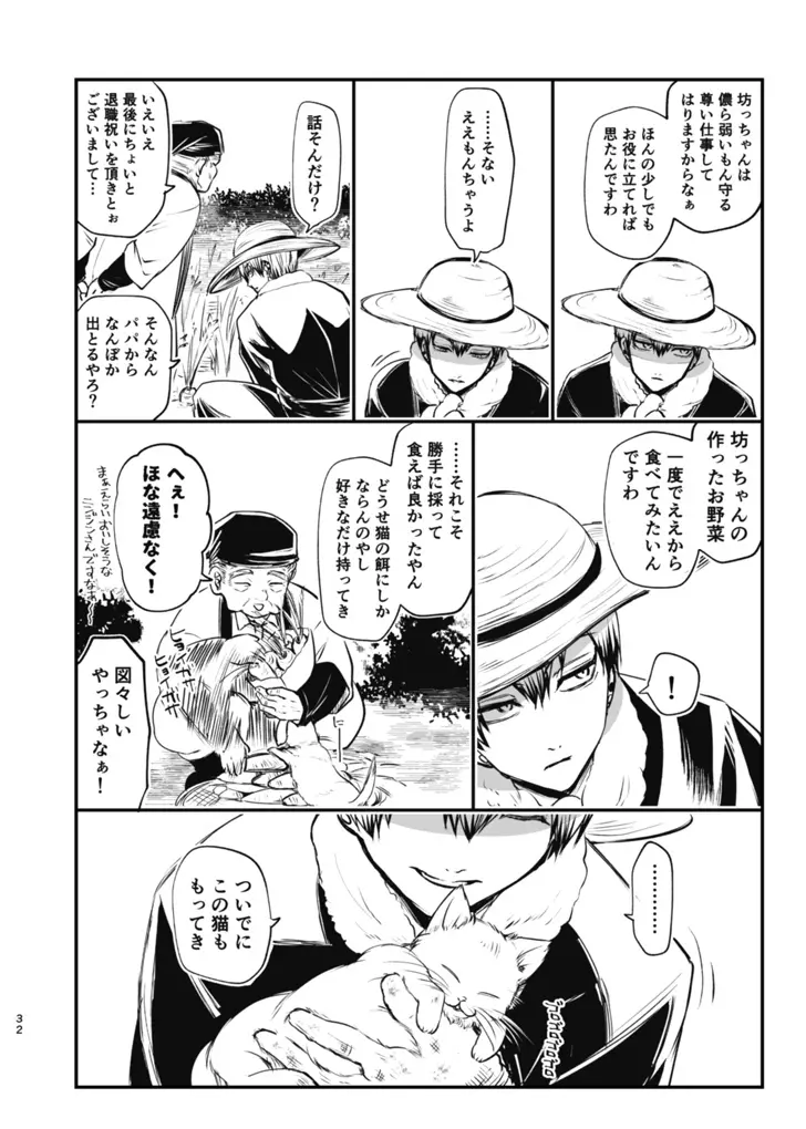 詰～直哉受けweb漫画再録集～ - page31