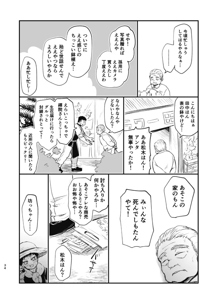 詰～直哉受けweb漫画再録集～ - page33