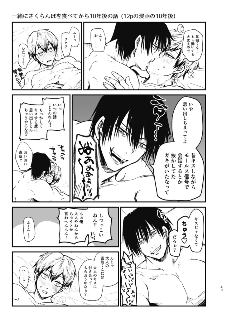 詰～直哉受けweb漫画再録集～ - page42