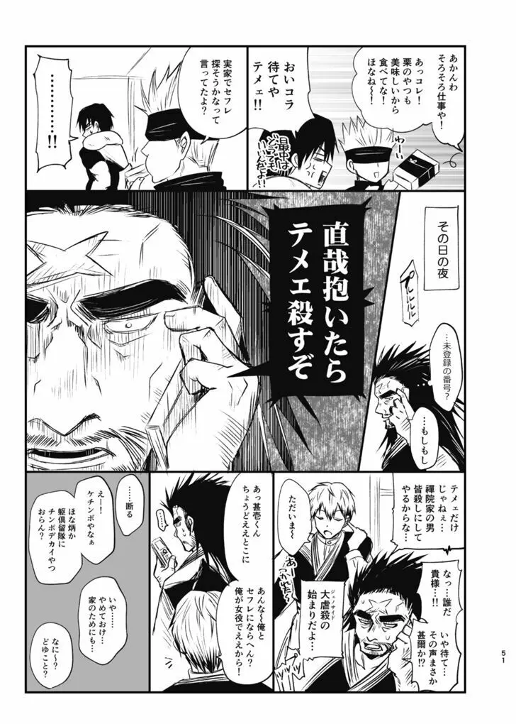 詰～直哉受けweb漫画再録集～ - page50