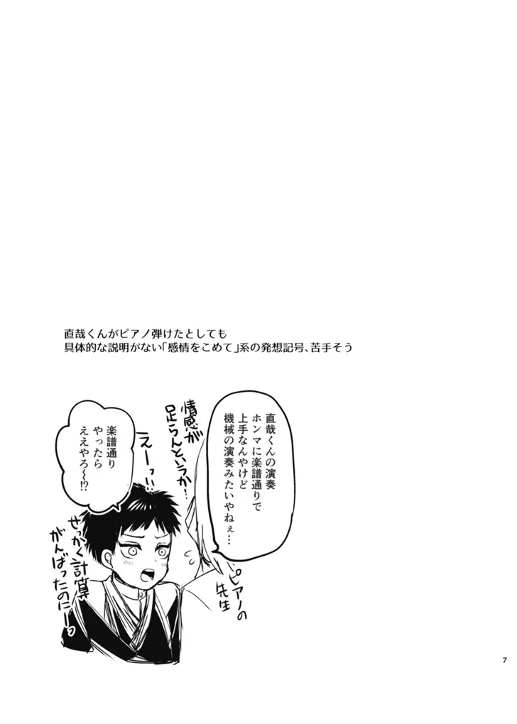 詰～直哉受けweb漫画再録集～ - page6