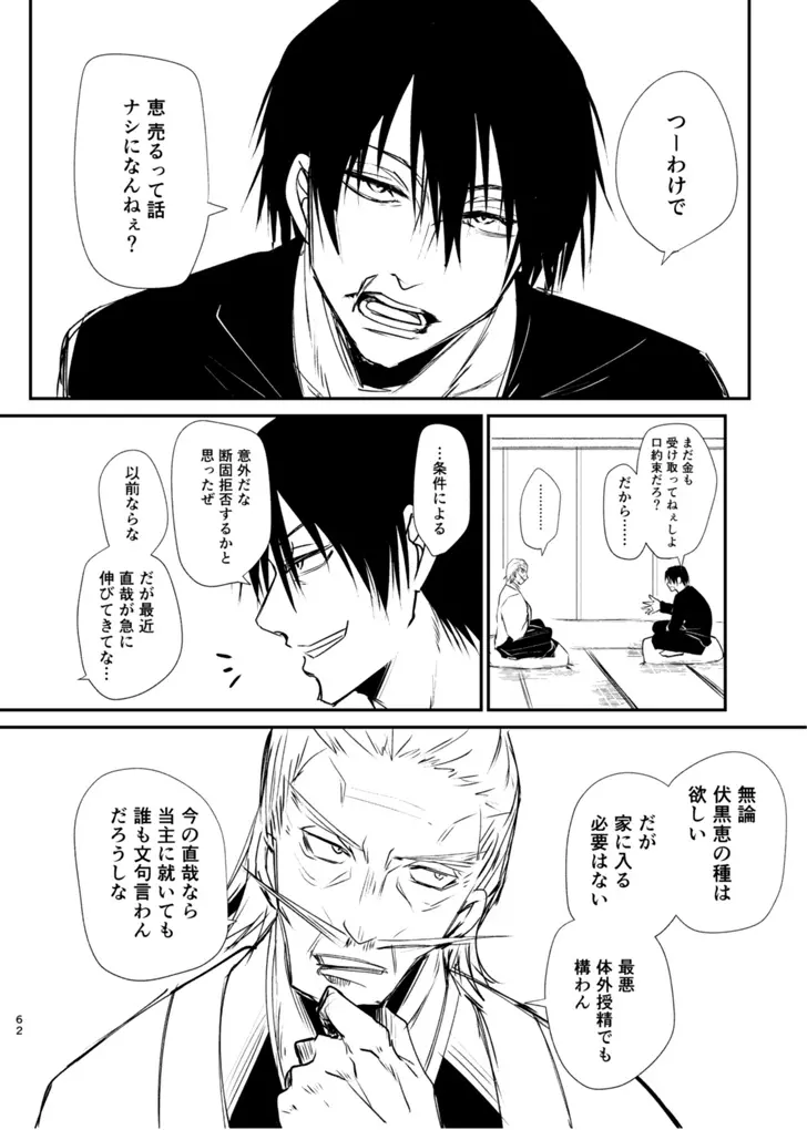 詰～直哉受けweb漫画再録集～ - page61