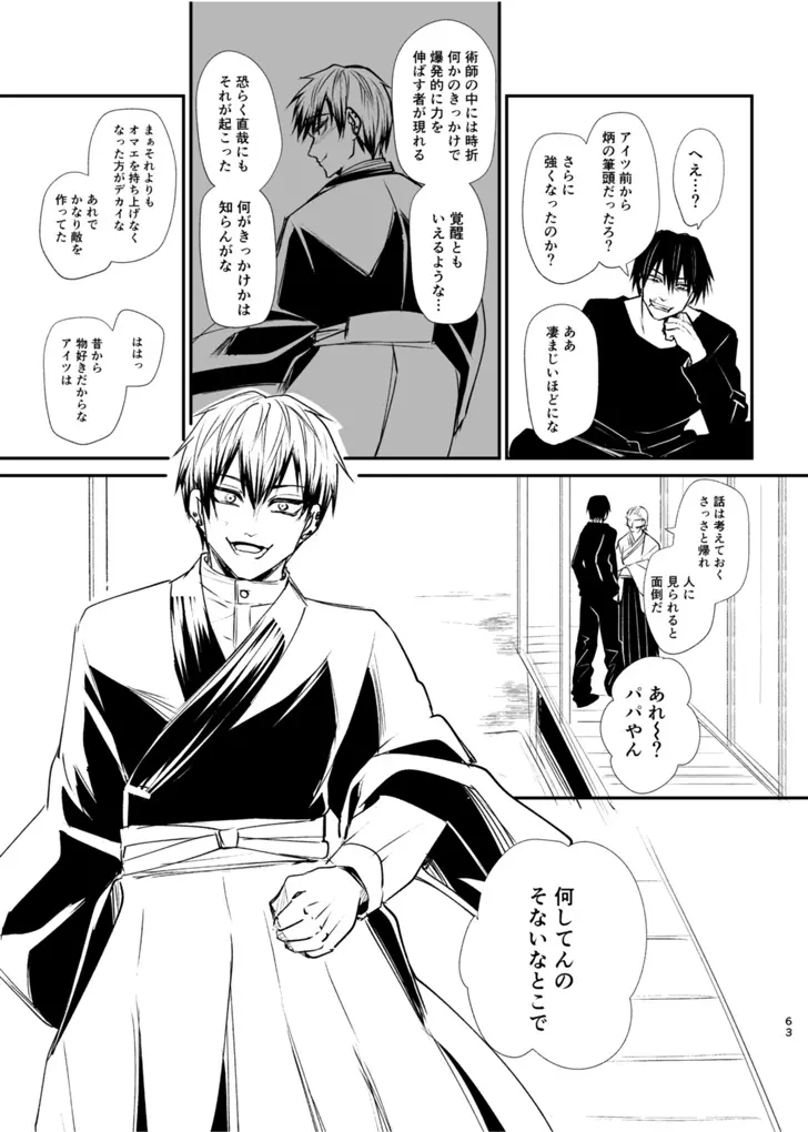 詰～直哉受けweb漫画再録集～ - page62