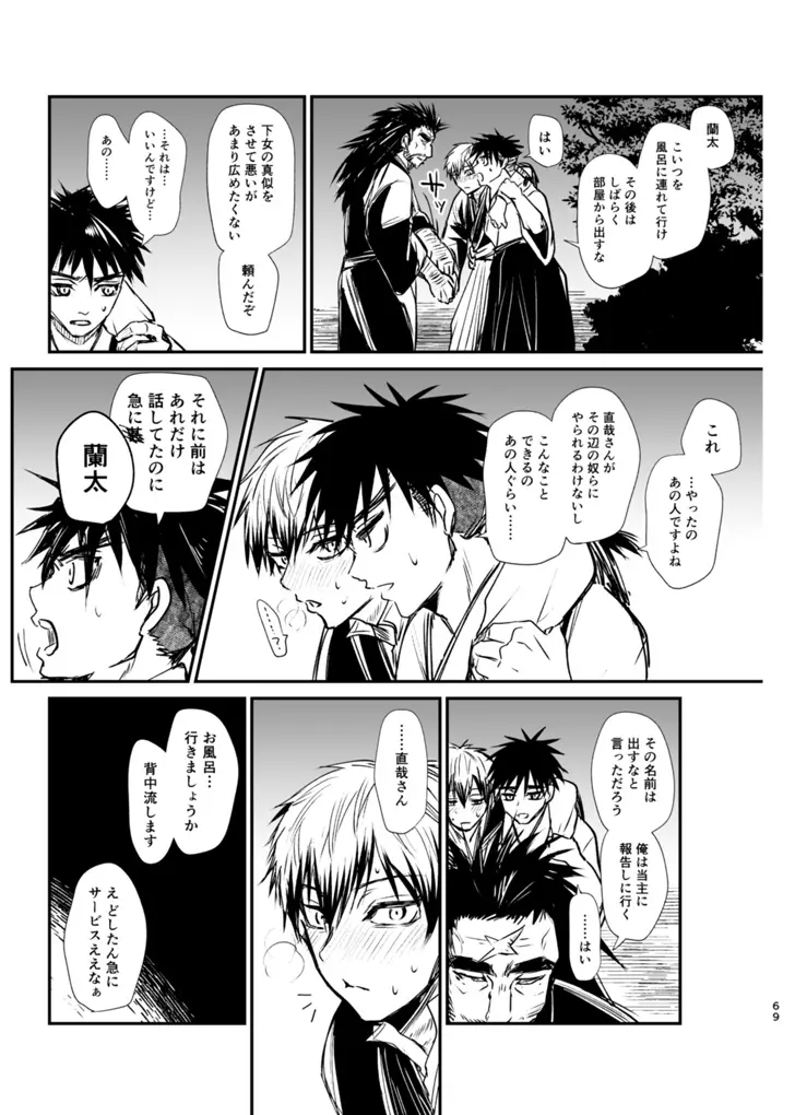 詰～直哉受けweb漫画再録集～ - page68