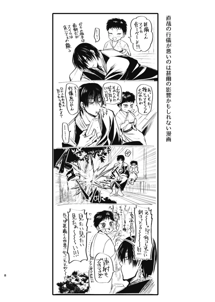 詰～直哉受けweb漫画再録集～ - page7