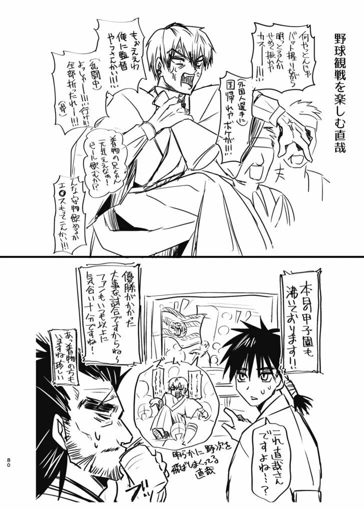 詰～直哉受けweb漫画再録集～ - page79