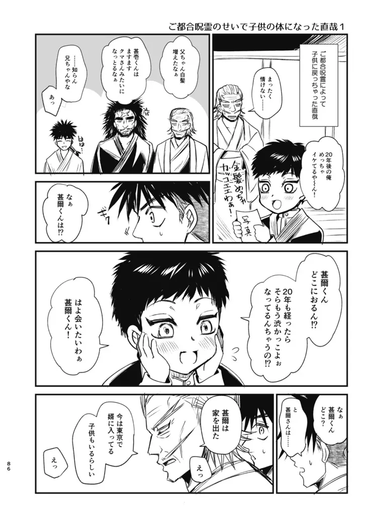 詰～直哉受けweb漫画再録集～ - page85