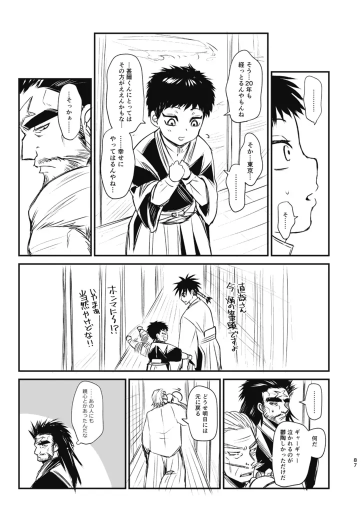 詰～直哉受けweb漫画再録集～ - page86