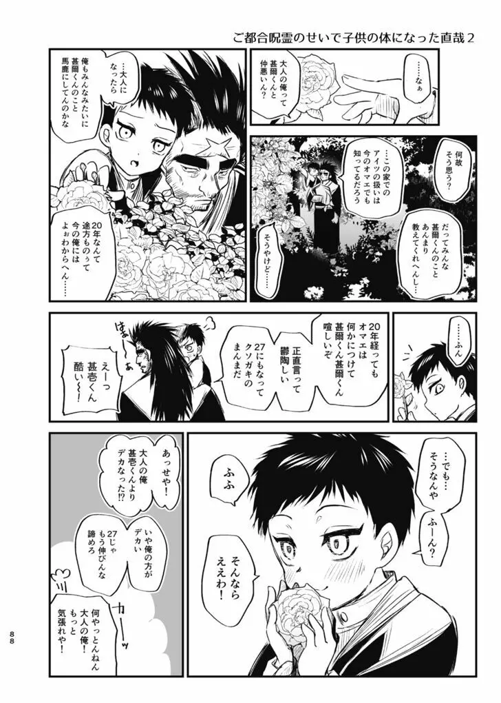 詰～直哉受けweb漫画再録集～ - page87