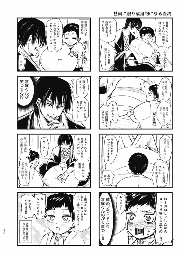 詰～直哉受けweb漫画再録集～ - page9