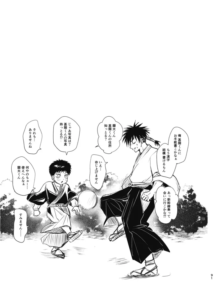 詰～直哉受けweb漫画再録集～ - page90