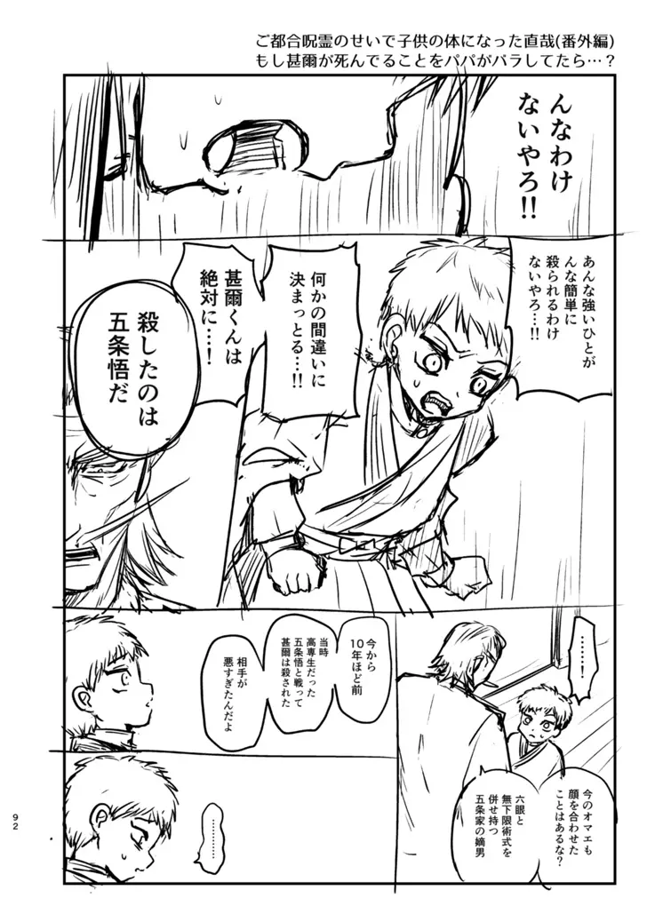 詰～直哉受けweb漫画再録集～ - page91