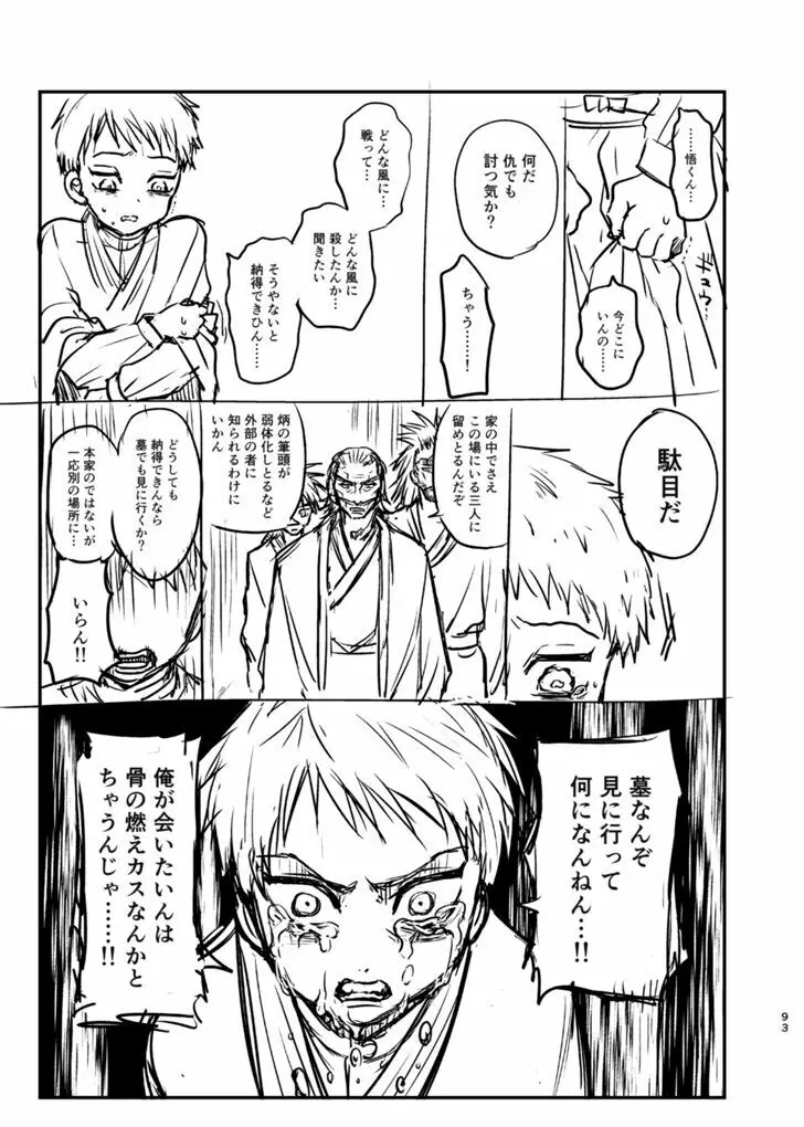 詰～直哉受けweb漫画再録集～ - page92