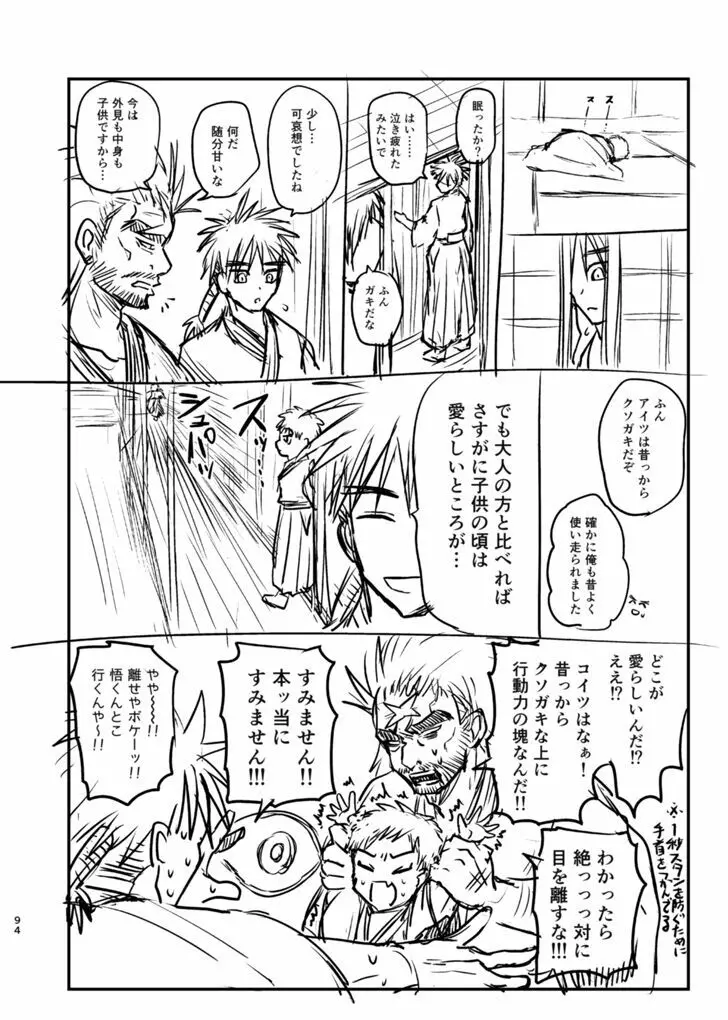 詰～直哉受けweb漫画再録集～ - page93