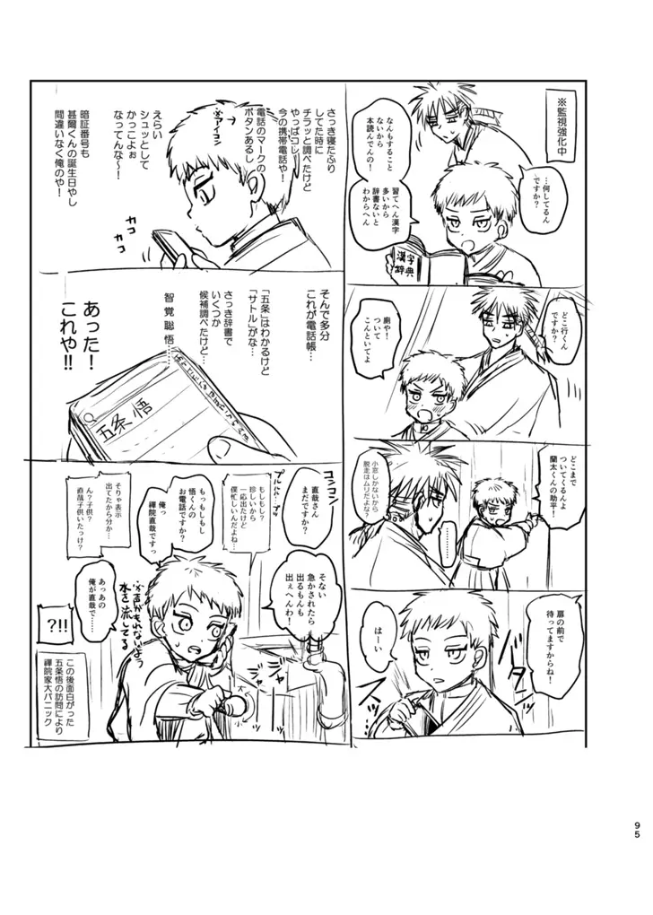 詰～直哉受けweb漫画再録集～ - page94