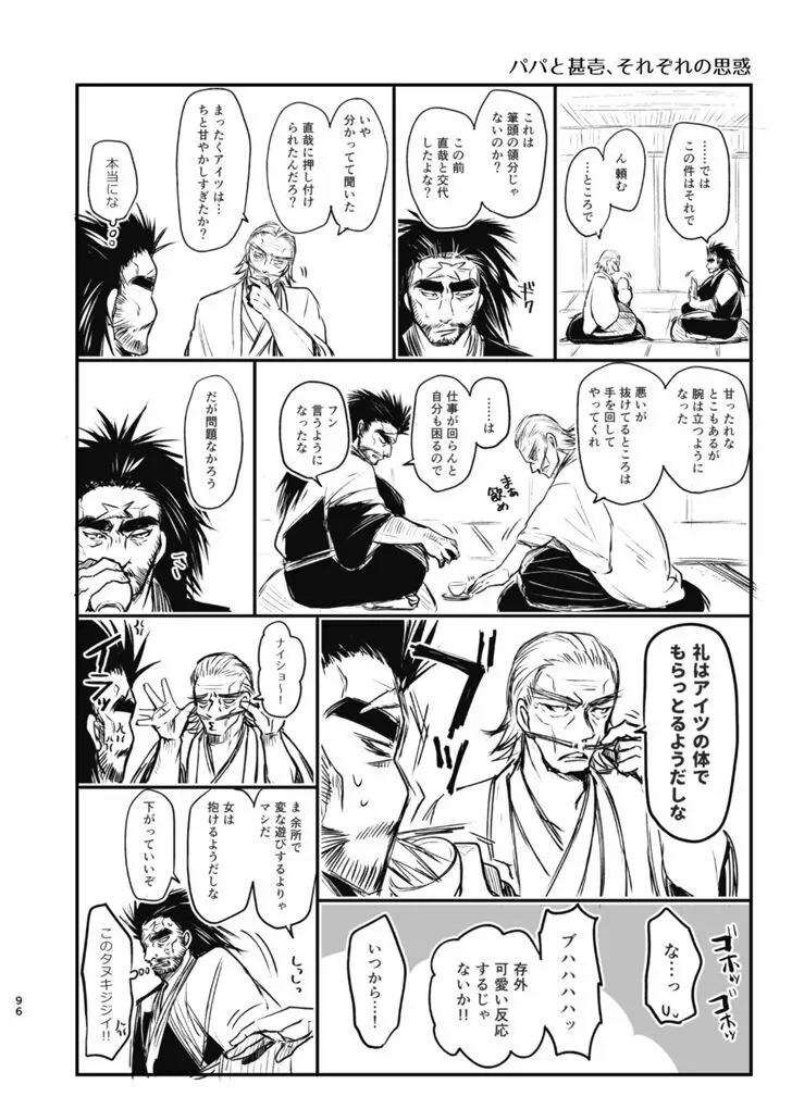 詰～直哉受けweb漫画再録集～ - page95