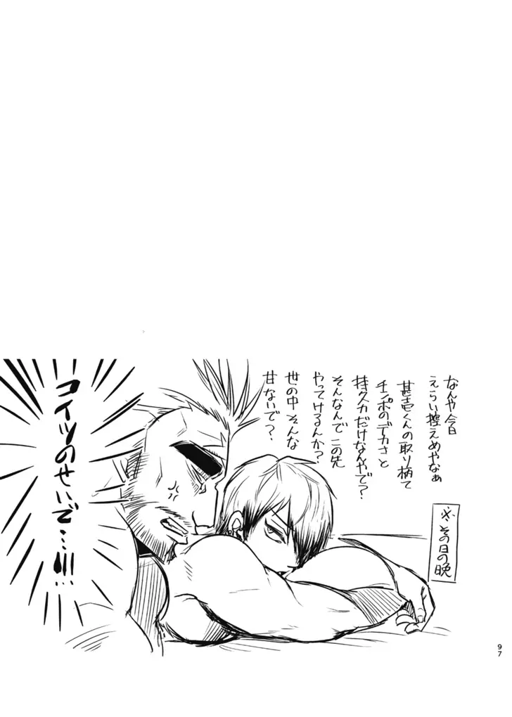 詰～直哉受けweb漫画再録集～ - page96