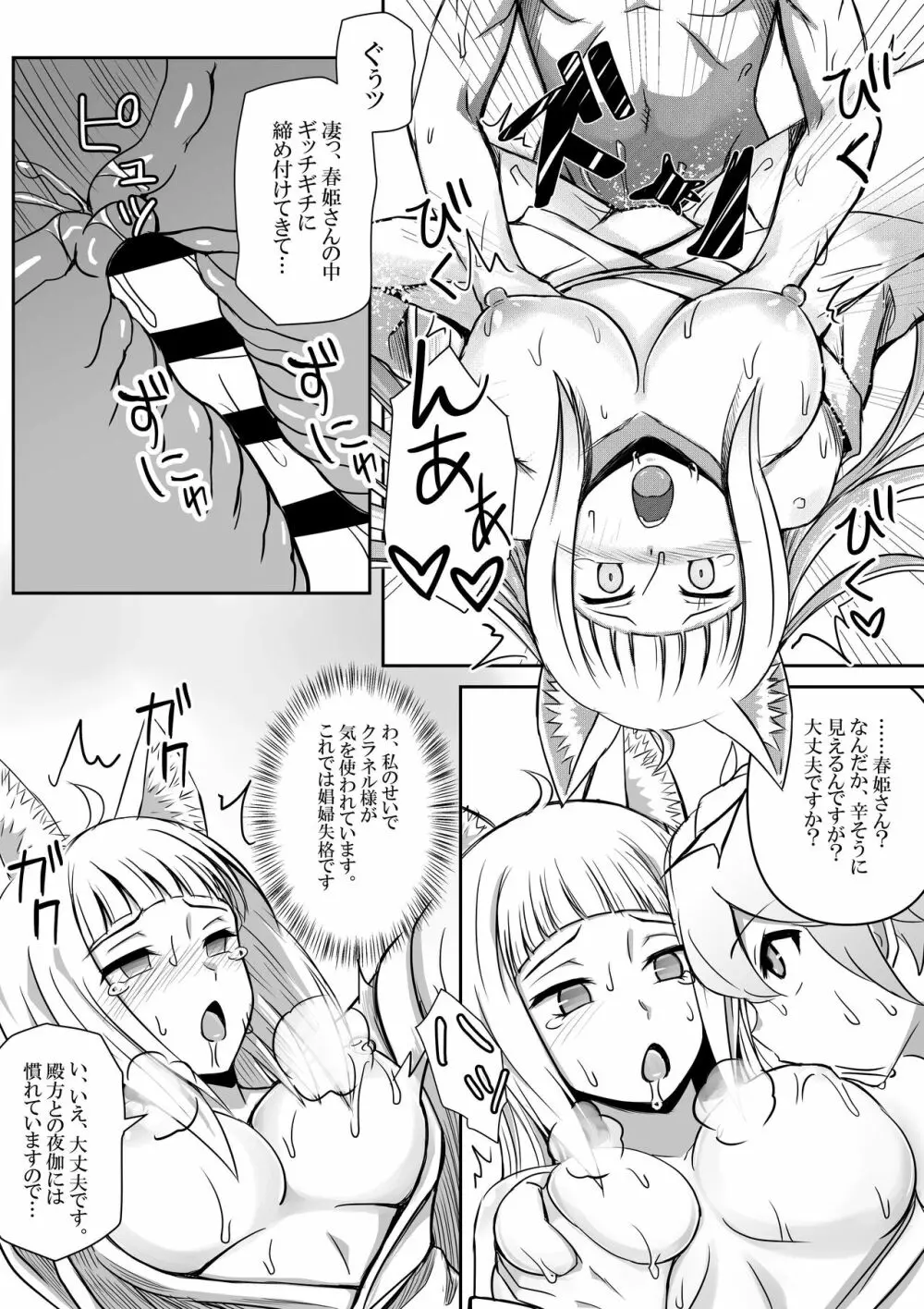 春姫、ベル君に夜伽をする - page4