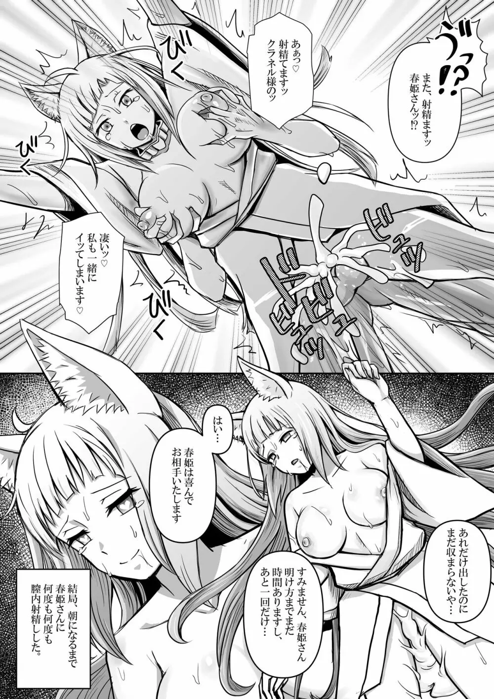 春姫、ベル君に夜伽をする - page8