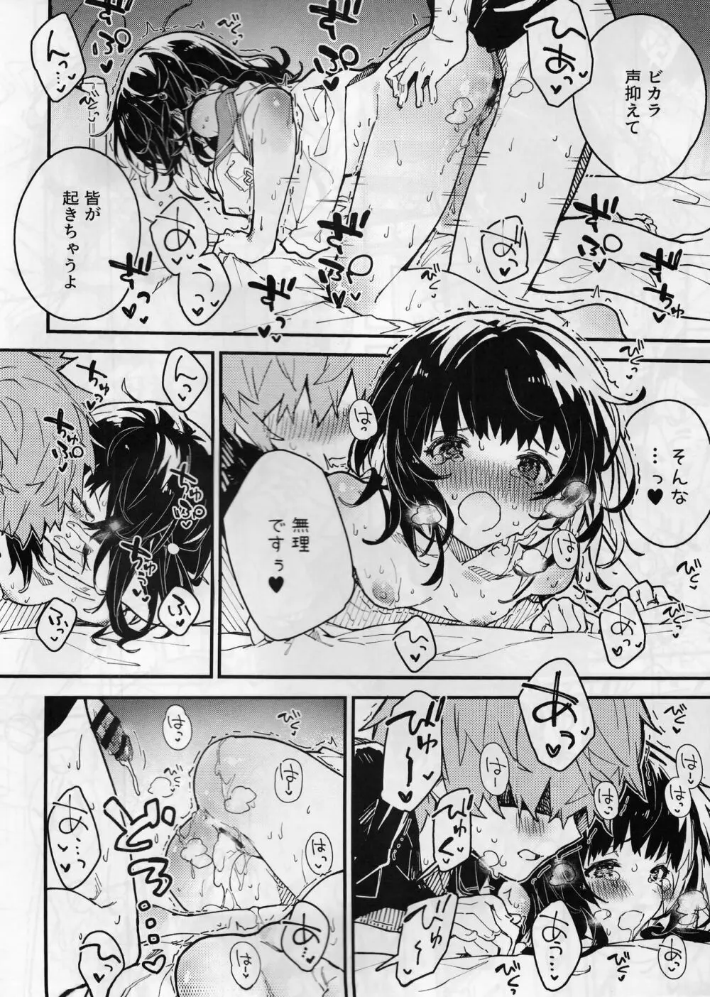 ビカラちゃんといちゃいちゃする本6冊目 - page13