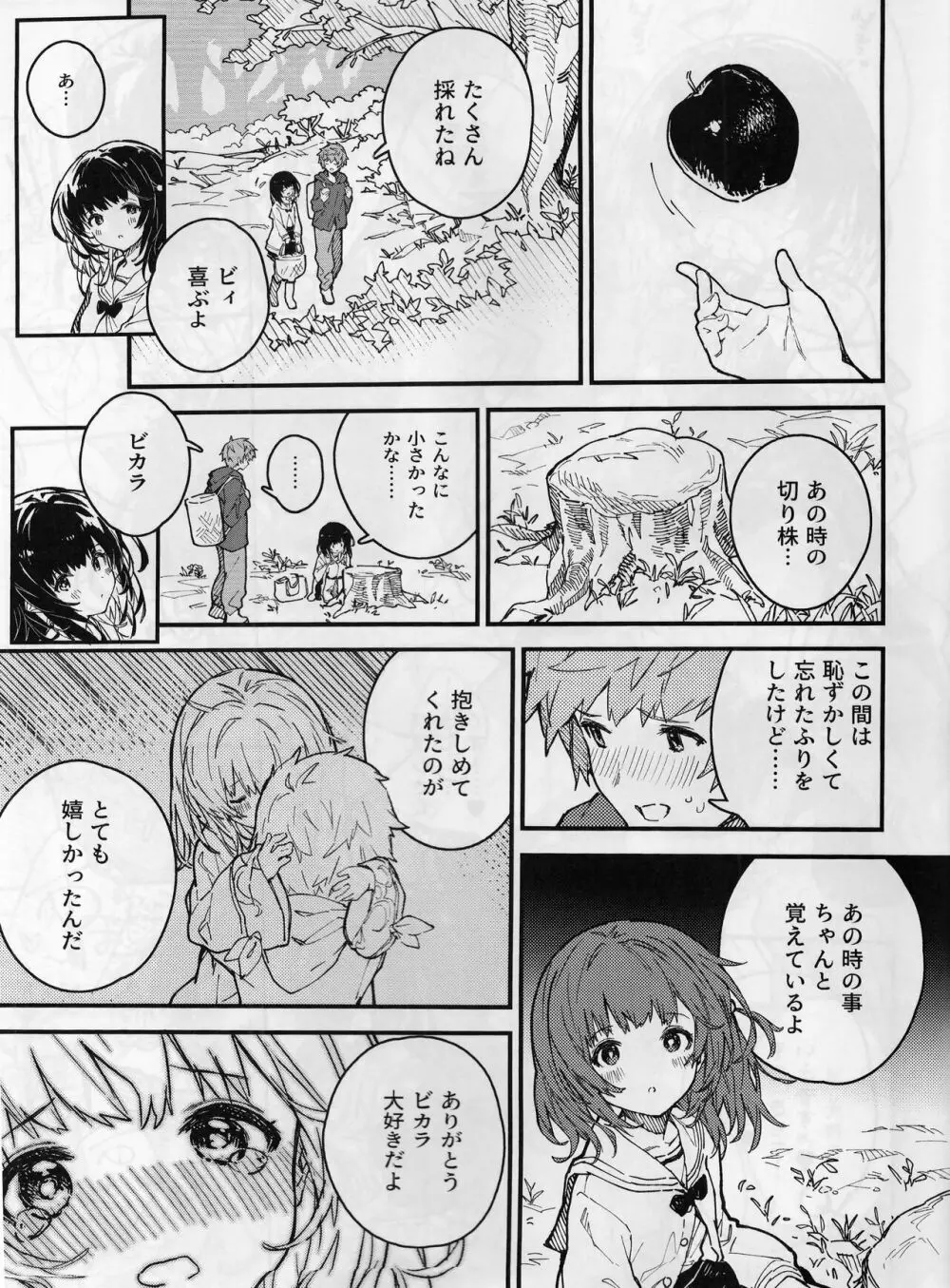 ビカラちゃんといちゃいちゃする本6冊目 - page14