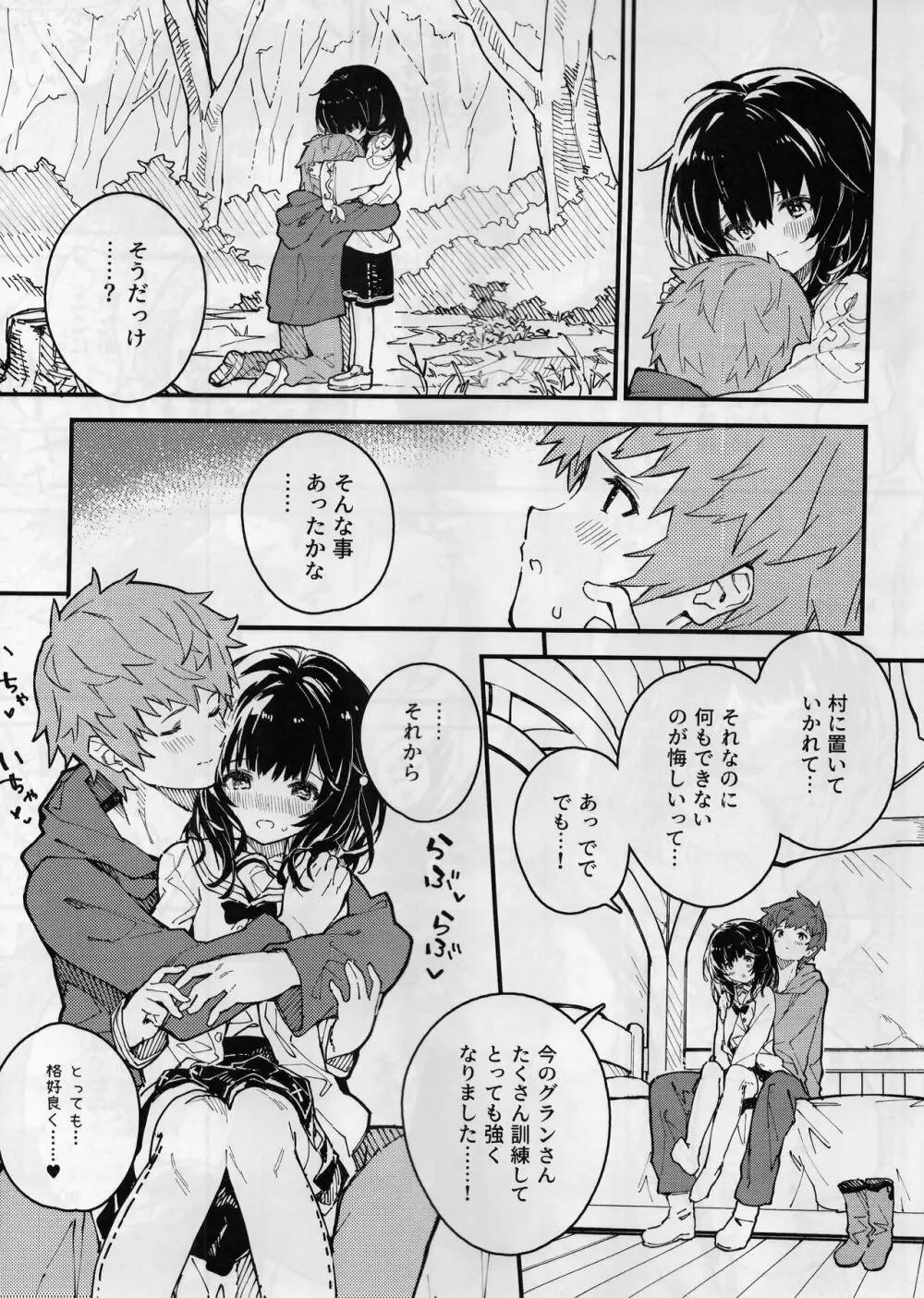 ビカラちゃんといちゃいちゃする本6冊目 - page6