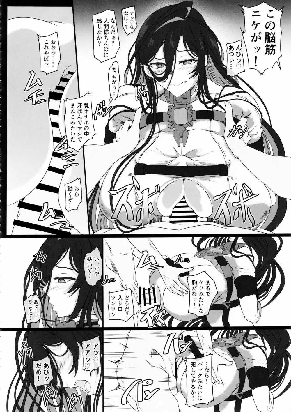 淫堕女神 - page12