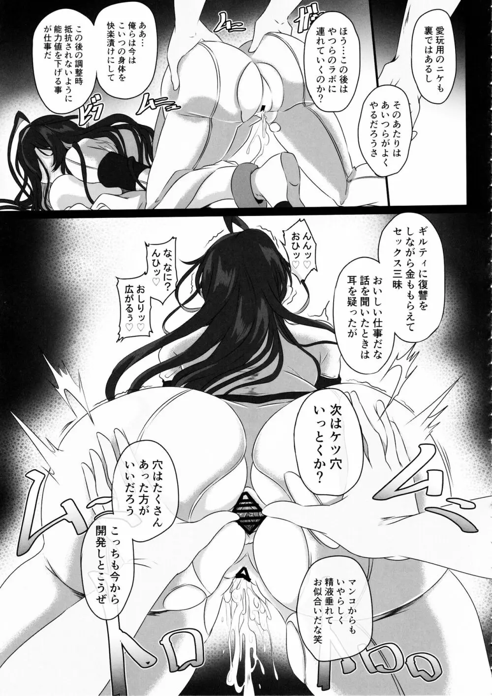 淫堕女神 - page23