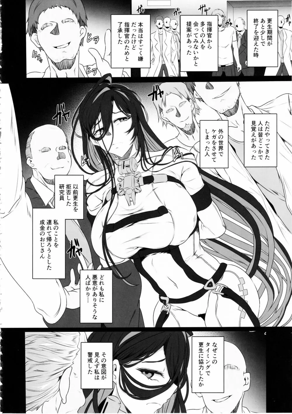 淫堕女神 - page6