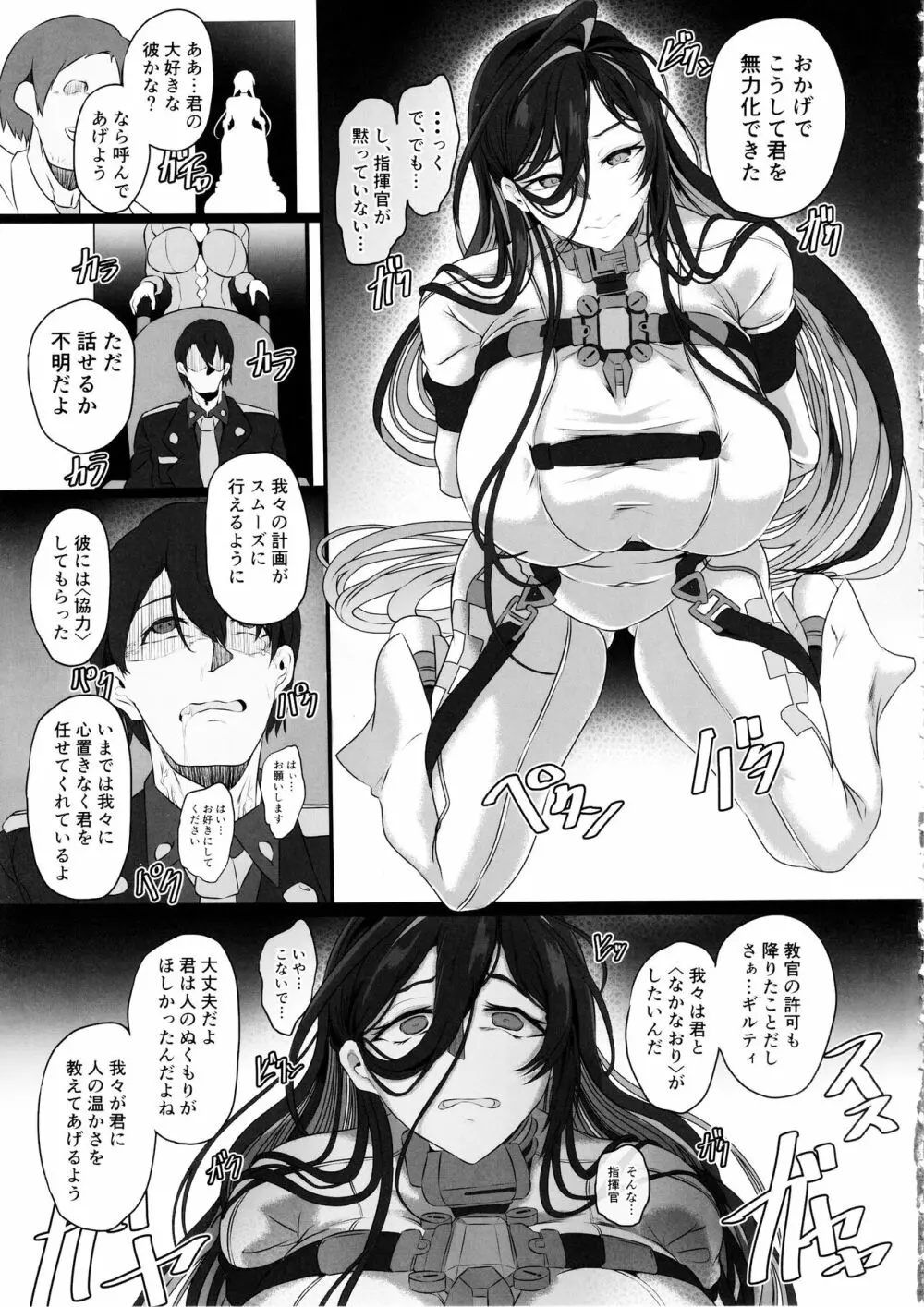 淫堕女神 - page9