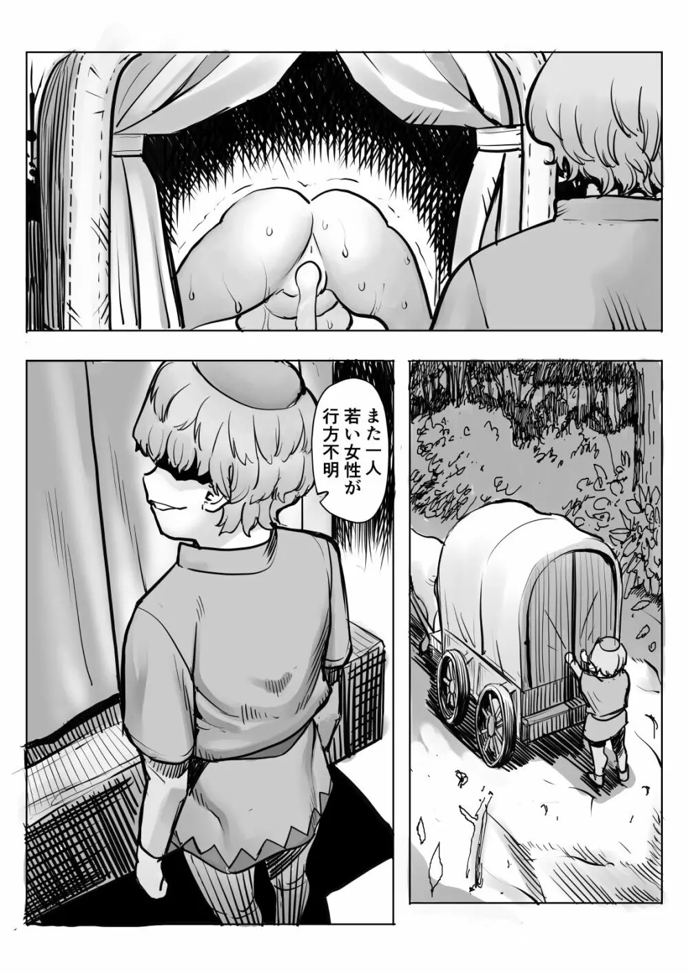 油断ー女衛兵編ー - page2