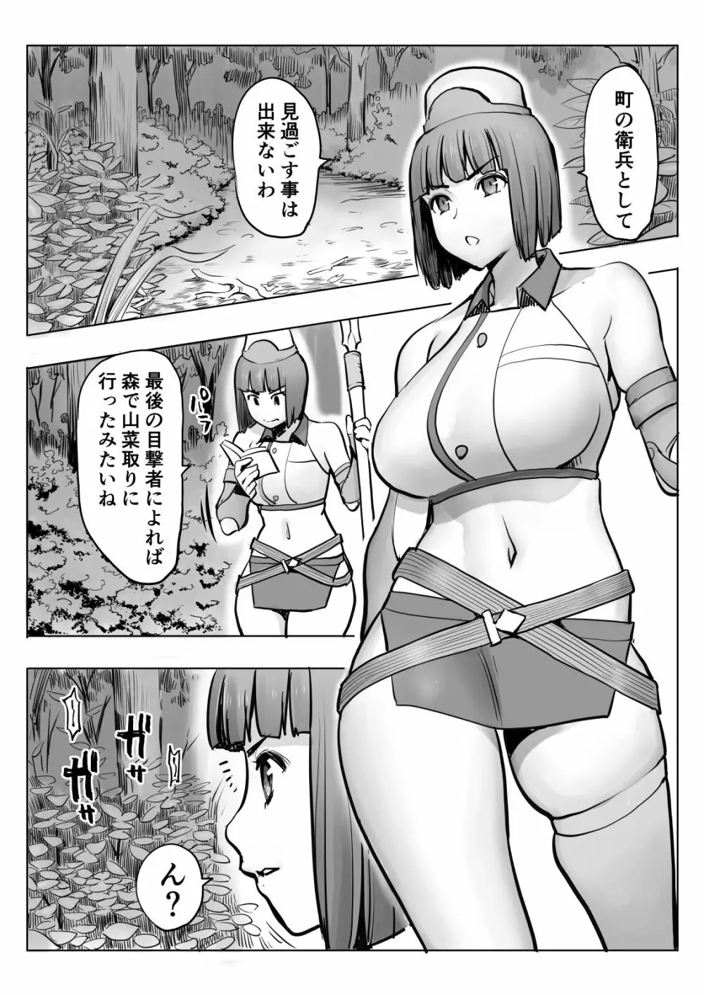 油断ー女衛兵編ー - page3