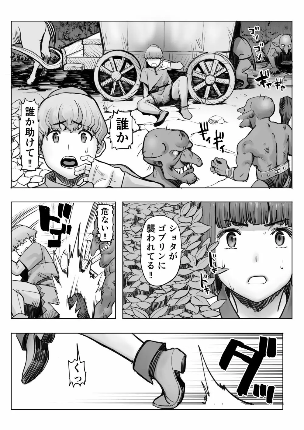 油断ー女衛兵編ー - page4