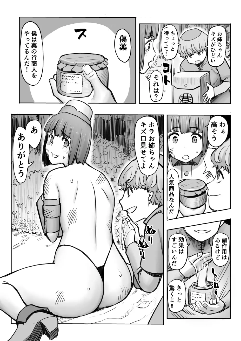 油断ー女衛兵編ー - page7